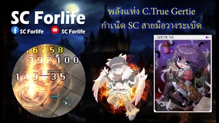 RO GGT: Card True Gertie วิถีมือวางระเบิด