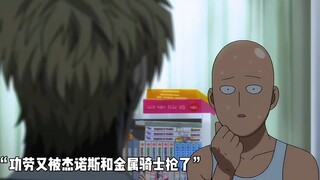 埼玉本来可以升到A级 结果功劳又被抢了
