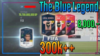 เปิดกิจกรรม Blue Legend..8,000 บาท ลุ้น +8 กันรัวๆ LH, BOE, HOT!! 🔥 [FIFA Online 4]