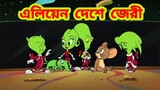 Tom and Jerry Bangla || Bangla Tom and Jerry | Tom and Jerry cartoon || Tom and Jerry Boma Buzz