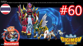 Digimon master Online ไทย ตอนที่ 60-แต่ใคร ที่หยุดฝัน ไม่มีวัน