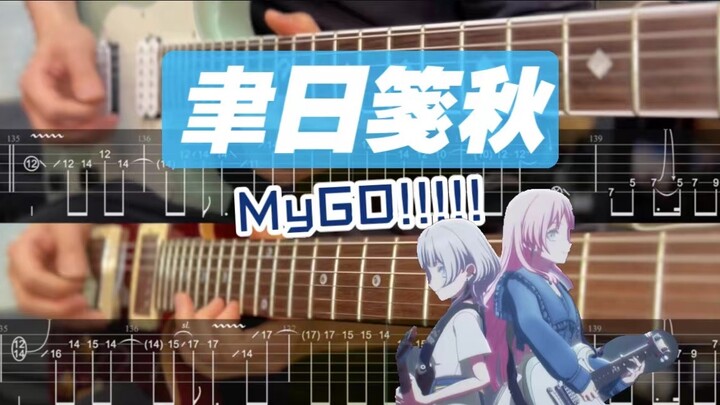 【附谱】爱音也会弹SOLO?「聿日箋秋」MyGO!!!!! 迷子 AVE Mujica 母鸡卡 爱音 猫猫 ESP 猫抓板 吉他谱 ACG 电吉他 伴奏
