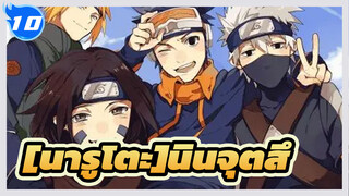 [นารูโตะ]| ชุดรวมของนินจุตสึ_10