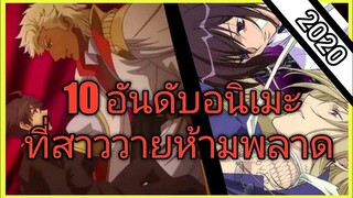 [แนะนำ อนิเมะวาย] 10อนิเมะวาย