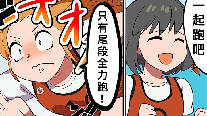 【日配】体育课常有的事【费米研究所】【动态漫画】