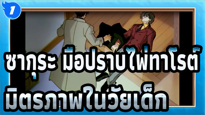 ซากุระ มือปราบไพ่ทาโรต์|[โทยะ*ยูกิโตะ]มิตรภาพในวัยเด็กของปีที่ผ่านมา?_1