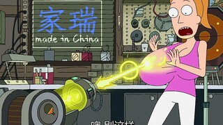 【家瑞】丰胸仪使用不当容易变成进击的巨人 今日的离别是为了来日的重逢《瑞克和莫蒂》第三季的第五集