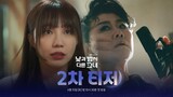 [6-15-24] Miss Night and Day | Second Teaser ~ #LeeJungEun #JungEunJi #ChoiJinHyuk