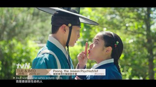 Poong, The Joseon Psychiatrist | 朝鮮精神科醫師劉世豐 Promo