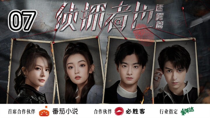 🇨🇳 Just One Truth: Mystery (2023) Episode 7 (Eng Sub)