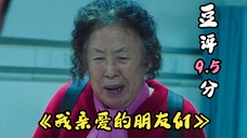 豆评9.5分的神作《我亲爱的朋友们》文姬篇