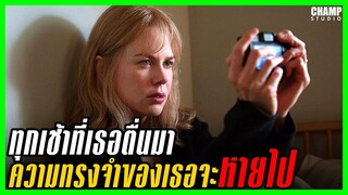 [ สปอยหนัง ] หลับ ลืม ตื่น ตาย | Before I Go to Sleep (2014) by Champ Studio