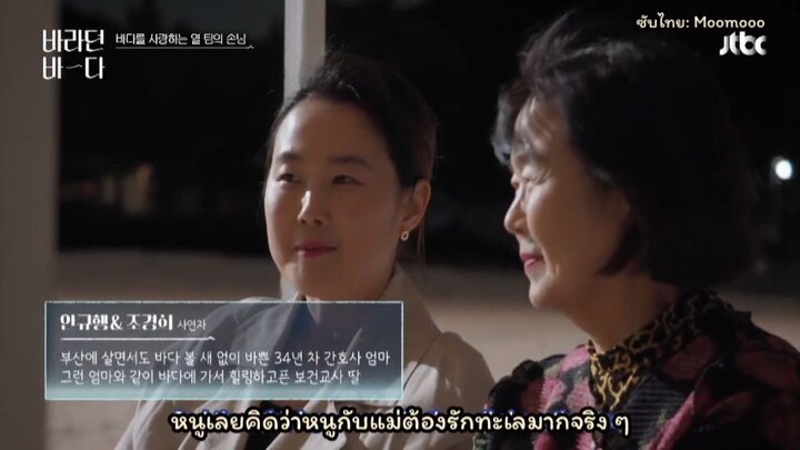 Sea of Hope - Episode 9 ซับไทย