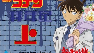 First Half丨Detective Conan Happy New Year 2024