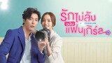 Her Private Life โลกอีกใบของยัยแฟนเกิร์ล Ep.13