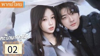 ตอนที่ 2