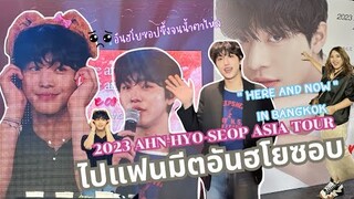 2023 AHN HYO SEOP ASIA TOUR IN BANGKOK “ HERE AND NOW “ ไปแฟนมีตอันฮโยซอบ