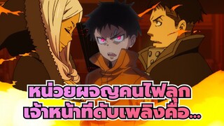 [หน่วยผจญคนไฟลุก] 【ทีม 8 VS ทีม 5】ให้ฉันสอนคุณว่าเจ้าหน้าที่ดับเพลิงคืออะไร?