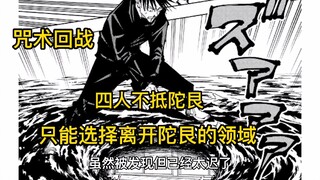 Jujutsu Kaisen, satu-satunya rencana, untuk melarikan diri dari wilayah kekuasaan Tagan