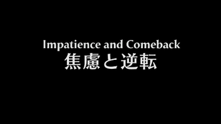 Bakuman (Season 3): Episode 11 | Impatience and Comeback