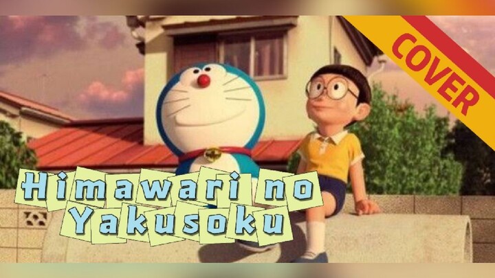 ED Stand by Me Doraemon (Motohiro Hata - Himawari no Yakusoku) / cover by @sunflowey