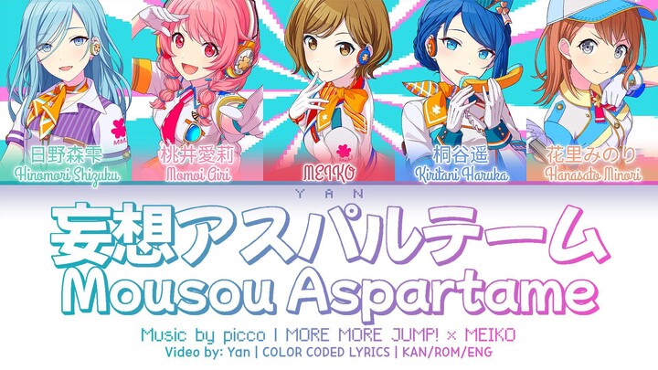 [GAME VER] 妄想アスパルテーム (Mousou Aspartame) / MORE MORE JUMP! × MEIKO 歌詞 COLOR CODED LYRICS プロセカ