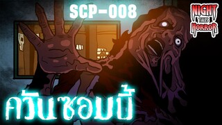 SCP-008 ควันซอมบี้ ผีลืมหลุม