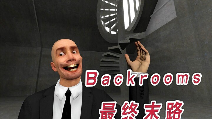 如何逃脱backrooms最终末路♂