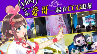 【跨次元逛展】爱哥来CCG带你走了！快上车吧！