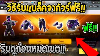 ฟีฟายสอนรับชุดแบล็คจากัวร์ฟรีถาวร! รีบดูด่วนก่อนหมดเขต!!