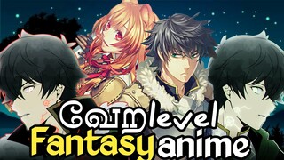 Rising of the shield hero Anime Review Tamil/Anime Uzhagam/Isekai/Dark Fantasy/BestIsekai/Animetamil