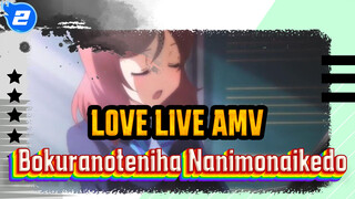 LOVELIVE! |Bokuranoteniha Nanimonaikedo_2