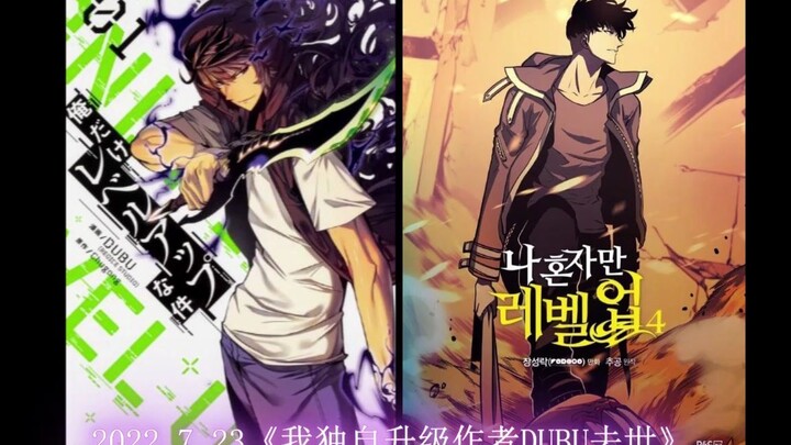 《我独自升级》上帝想看漫画了，希望DUBU老师在天堂能看到自己的作品动漫化大获成功（祝愿！）