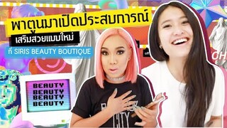 พาตูนมาเปิดประสบการณ์เสริมสวยแบบใหม่ เข้า O2 Lounge ถังออกซิเจนยักษ์!! Ft. Alie Blackcobra EP.1