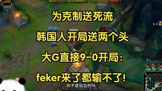 Để kiềm chế dòng tử thần, người Hàn Quốc đã cho đi hai cái đầu ngay từ đầu, Big G dẫn trước trực tiế