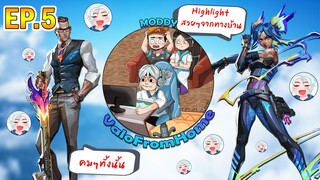 ValoFromHome EP.5 - เก็บ ACE ตอนนั่งเรียนออนไลน์ // ฟลิกค์เข้าหัวแบบข้อมือหัก!!