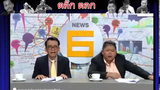 คลิปตลก 6 ฉาก พัน พลุแตก กับโก๊ะตี๋ ข่าวด่วนชวนยิ้ม ตอน พากษ์บอลการกุศล2mp4