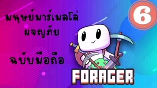 FORAGER(ฉบับมือถือ)#6-ไปจัดการดันเจี้ยนกันเถอะ