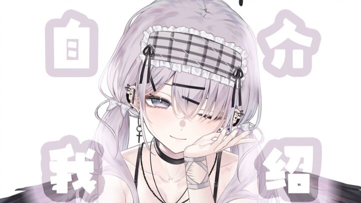 【自我介绍】初揭秘！魅萌小天使的神秘面纱✨