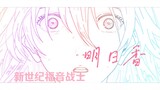 【EVA】 【Asuka】 Sepertinya aku menyukaimu saat itu, tapi sayang sekali aku menjadi dewasa sebelum kamu