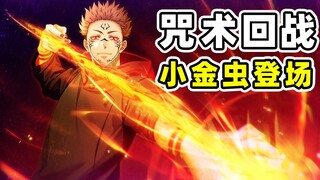 [Jujutsu Kaisen Musim 2] Sunuo bermuka dua telah menjadi mangsa! Monster tua super kuat dari 400 tah