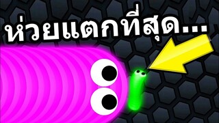 เล่นเกมงู 2นาที หัวร้อนมา่ก - Slither.io (ตลก,ฮา)