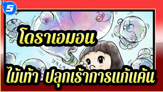 [โดราเอมอน] แบ่งแม่น้ำเป็นสองสายด้วยไม้เท้า & ปลุกเร้าการแก้แค้น_5