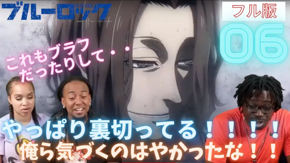 海外の反応 Blue Lock 06 フル版 Yaboyroshi ごめん 日本語字幕 Bilibili
