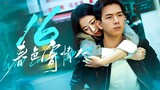 🇨🇳l Will Love in Spring EP16 |2024