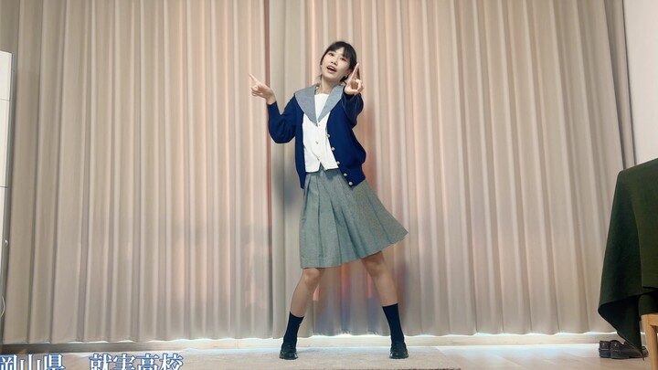 恋dance 但日制校供