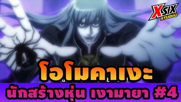 รีวิว HunterxHunter โอโมคาเงะ