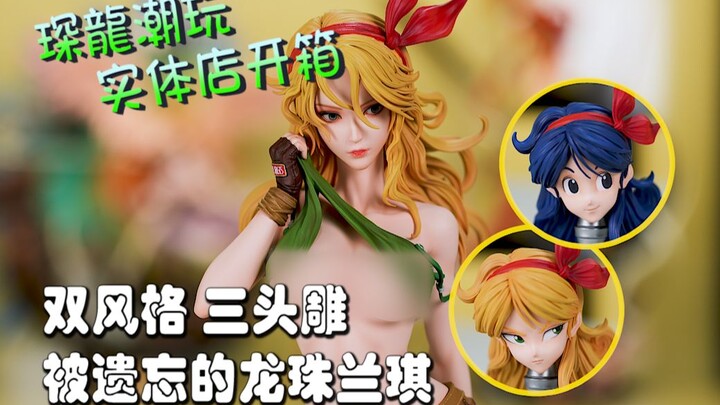 【PCS Model/实体店开箱】1/4 Hero Belief & Hunter Fan「龙珠」兰琪 GK 雕像 开箱分享 琛龍潮玩  PCS Studio