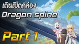 [Part 1] เดินเปิดกล่อง Map Dragonspine [Genshin Impact]