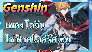 เพลงโดจินไฟฟ้าสไตล์รัสเซีย